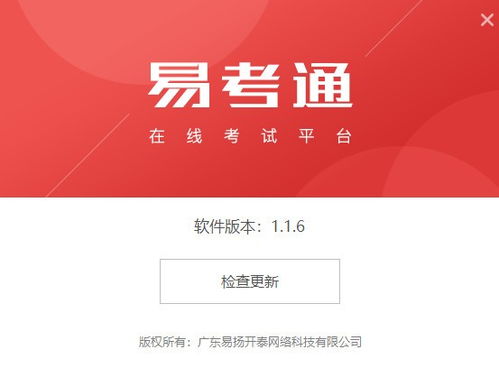 名易考勤 