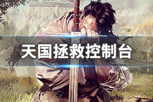 天国旅立安卓版最新版 