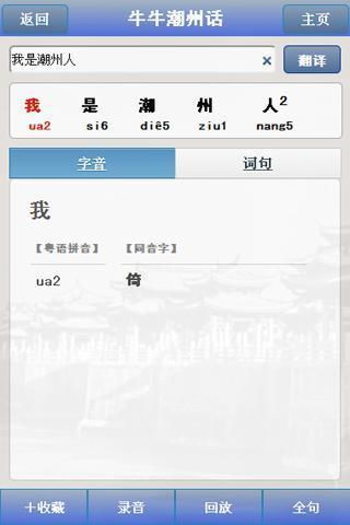 广东话翻译器 