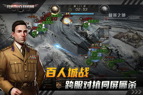 我的坦克我的团官方版 