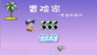 飞龙岛历险记 