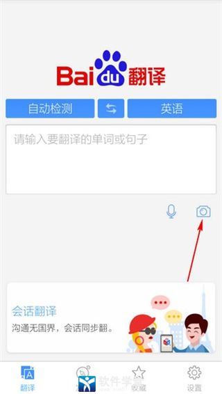 百度翻译app下载 