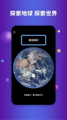 壁纸星球软件下载 