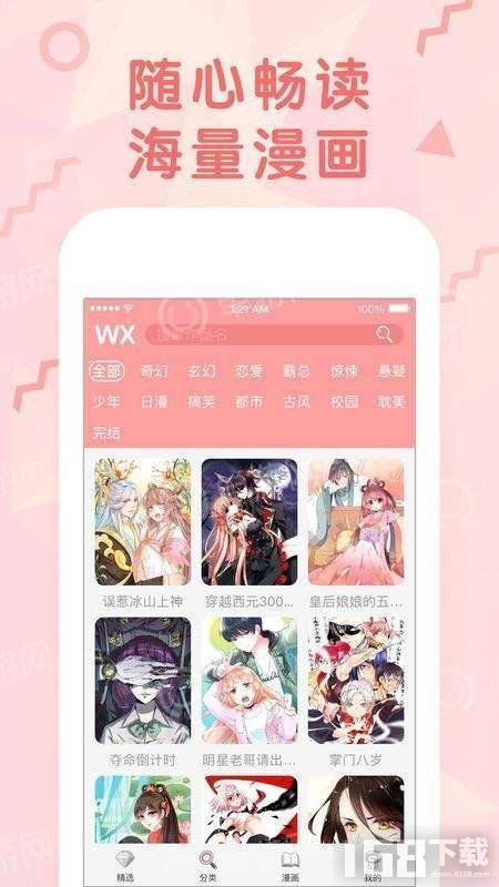 啵啵漫画在线阅读 