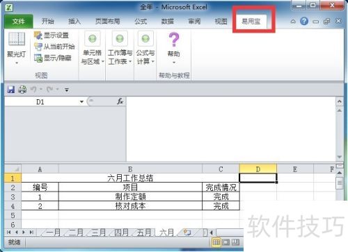 免费Excel办公常用表格 