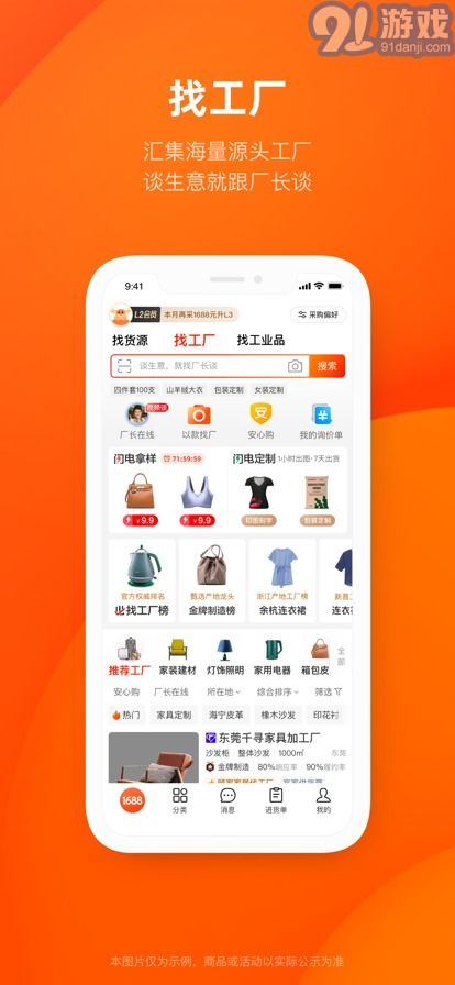 1688批发app官方版下载 