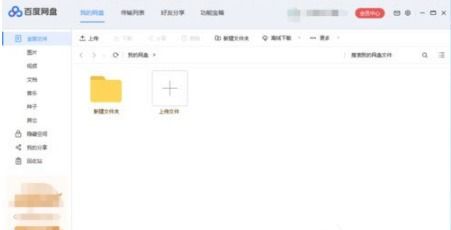 百度网盘最新客户端 
