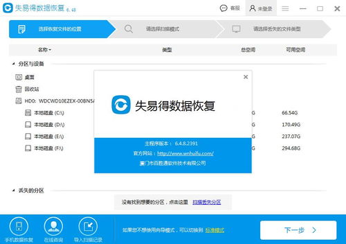数据恢复大师官方版安卓2024下载安装 