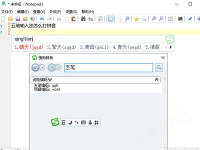万能五笔输入法 