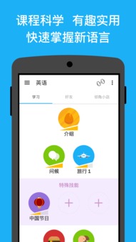 多邻国免费学英语APP 