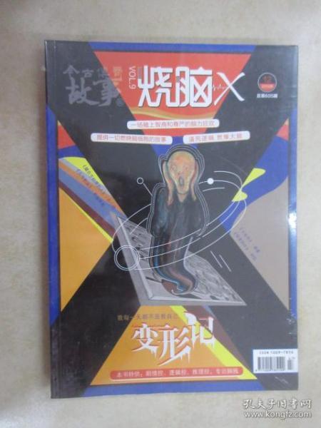 烧脑侦探社 