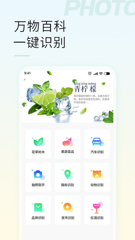 智能识图识物 