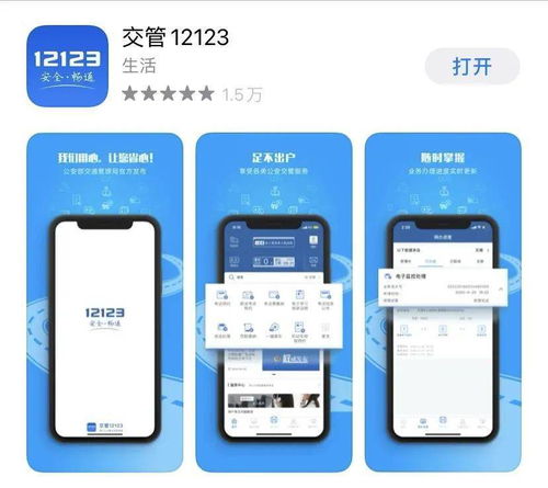 交管12123 