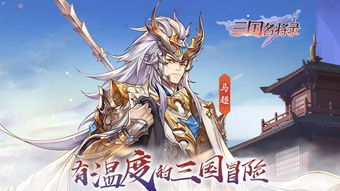 幻想名将录 
