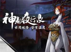 神都夜行录官网版下载 