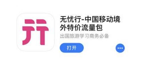 无忧行app官网版下载 