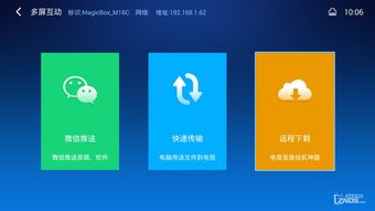 人文远程桌面 