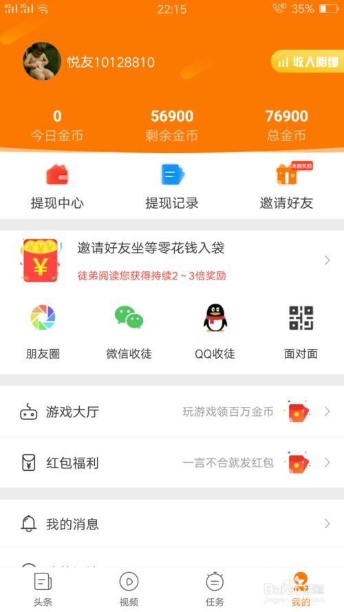 找回压岁钱的100种 [][][] 2 