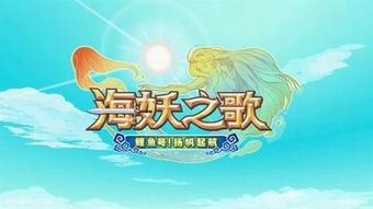 孤岛海妖 
