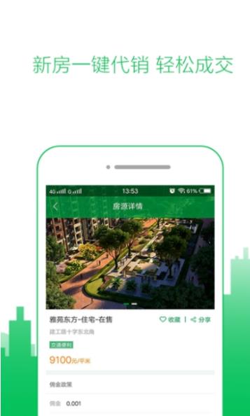 房产达人2手机下载 