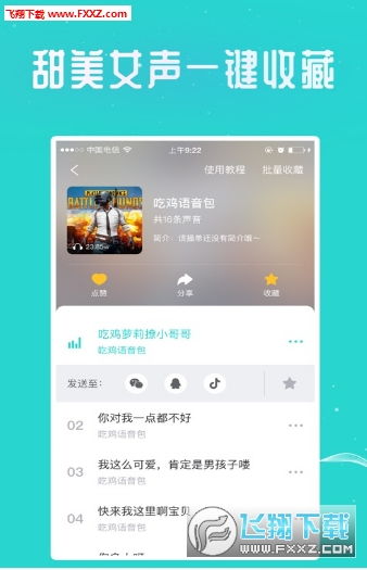 免费变声器免费版软件 