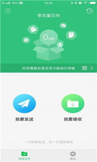 互传手机克隆 