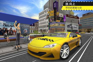 跑车出租车模拟器 