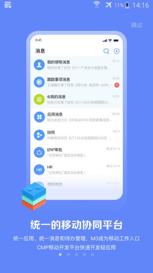 M3移动办公 M3移动办公