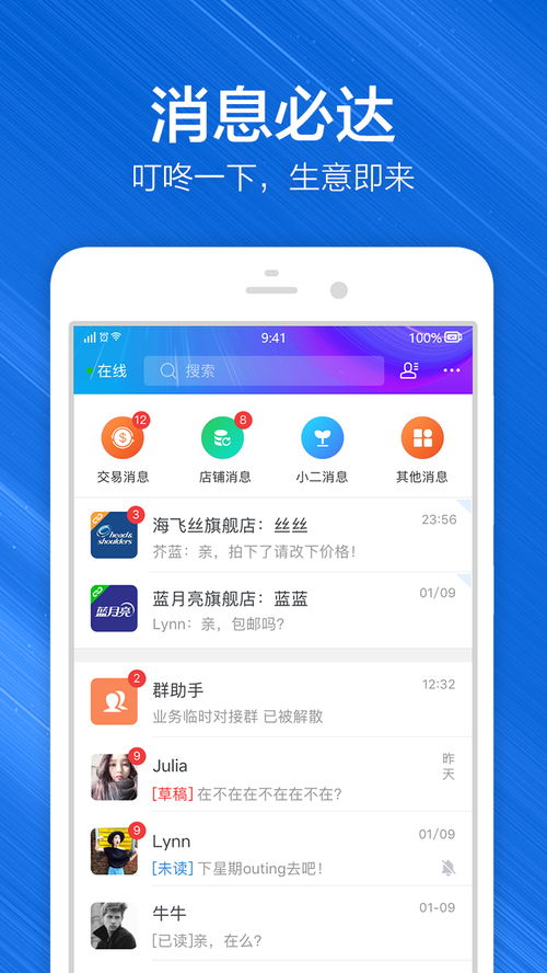 千牛app