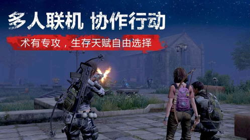明日之后网易官方版  明日之后网易官方版