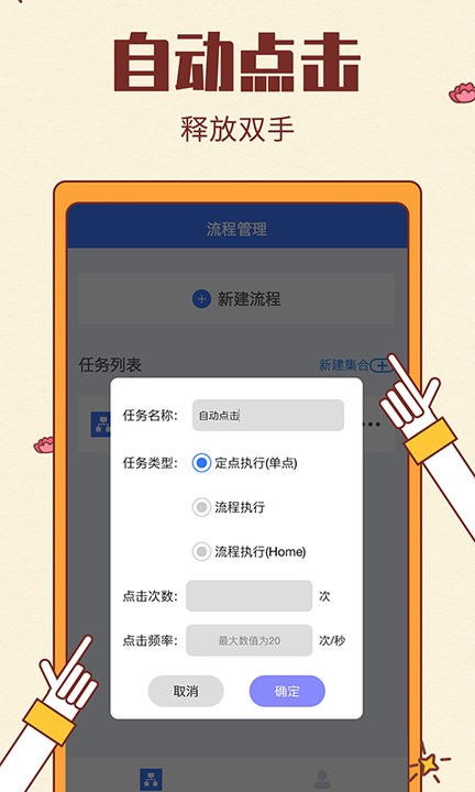 tap连点器手机版下载 