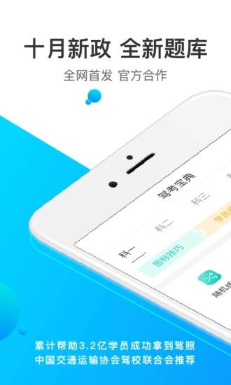 驾考宝典2024年下载  驾考宝典2024年下载