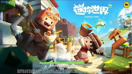 迷你世界老版本 