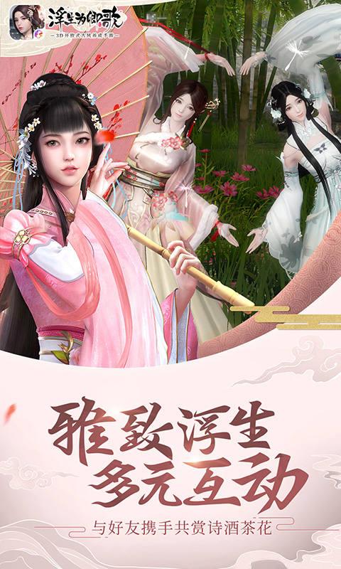 浮生为卿歌官方版下载 