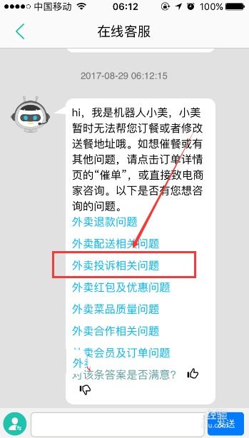 黑猫投诉app下载 