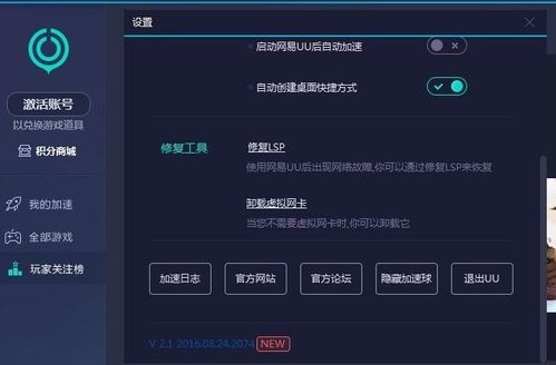 网易uu加速器下载官方版 