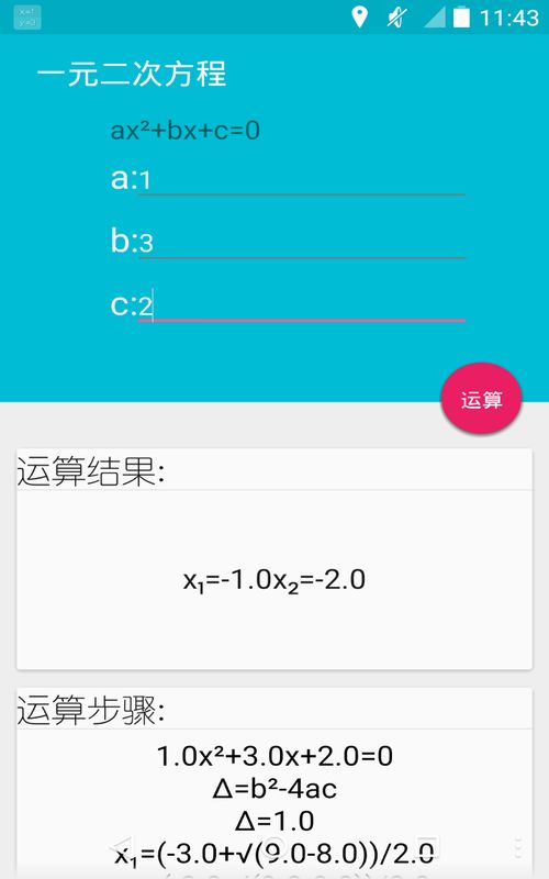 解方程计算器网页版 