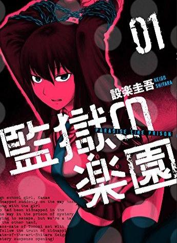 监狱锻炼健身房3D 