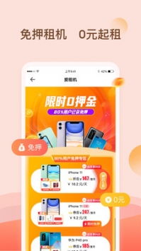 爱租机手机安卓最新版下载 